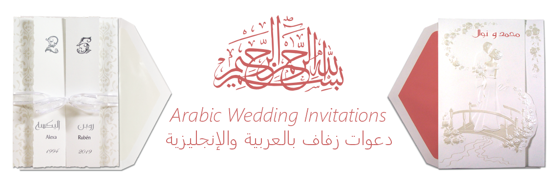 Arabic Wedding Invitation